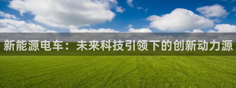 新宝gg娱乐平台